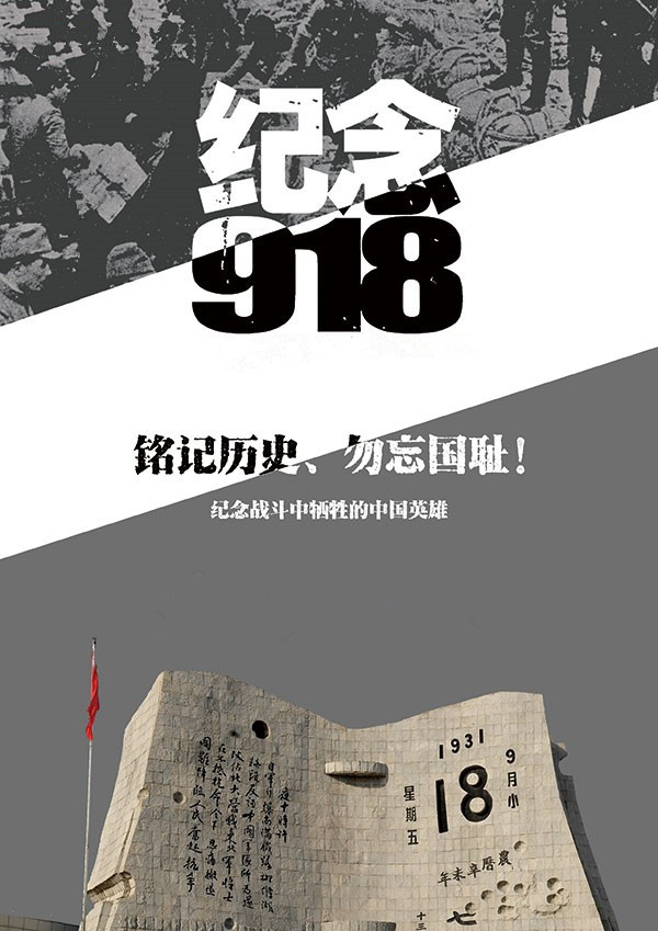 铭记历史  勿忘国耻 ——弘义集团纪念“9.18”事变默哀活动